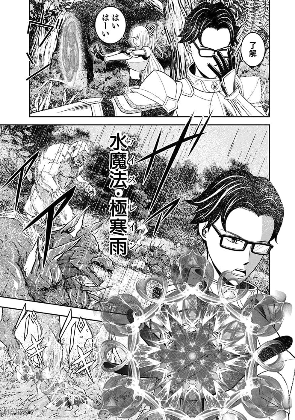 (DOKUSATSUSARETA) SEKAI MUSOU NO DOKU MAHOUTSUKAI Chapter 35 page 39 - nihonkuni.com