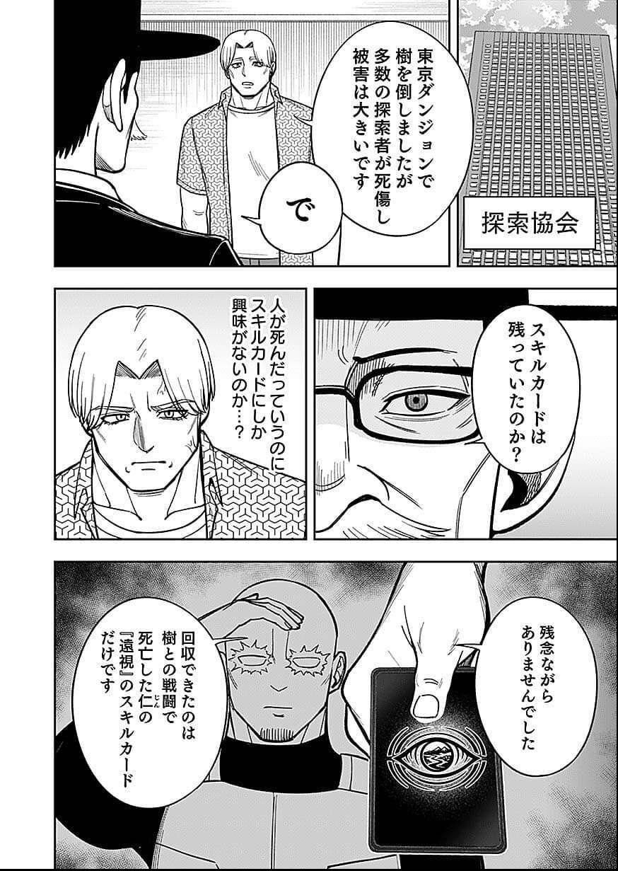 Read KEIKEN WO SKILL NI SURU BANNOUNA NOURYOUKU WO TE NI IRETE, SAIKYOU NO TANSAKUSHA NI NARIMASHITA - JK TO ISSHO NI DUNGEON TANSAKU DE NARIAGARU Chapter 10 [High Quality / Full] - Page 38 - nicomanga.net