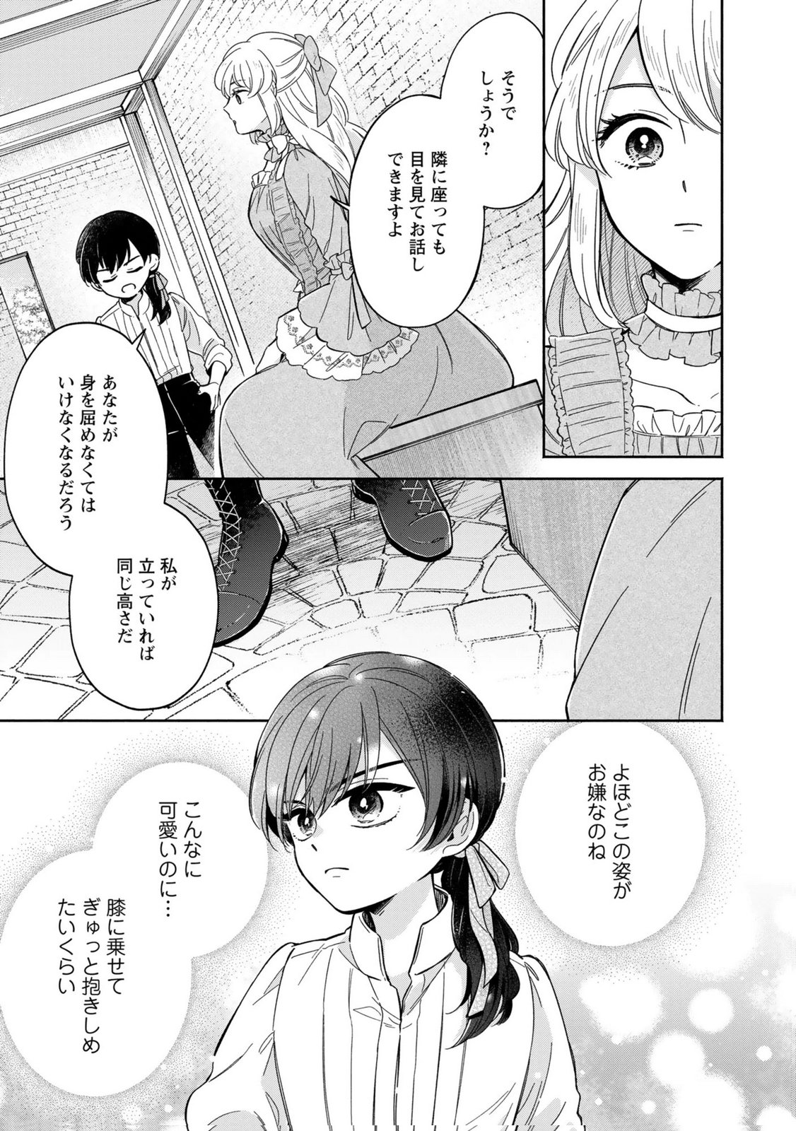 Read KONYAKU SHITA RISOU NO OUJI GA NOROWARETE IMASHITA Chapter 4 [High Quality / Full] - Page 7 - nicomanga.net