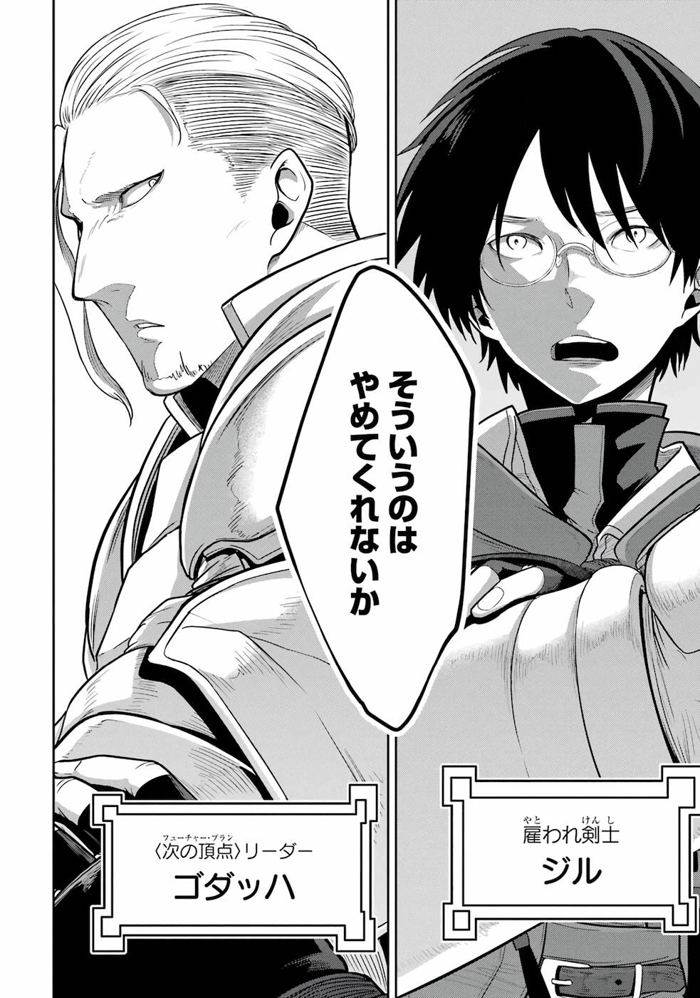 SAIKOU NANDO MEIKYUU DE PARTY NI OKIZARI NI SARETA S-RANK KENSHI, HONTOU NI MAYOI MAKUTTE DARE MO SHIRANAI SAISHINBU E: ORE NO KAN DA TO TABUN KOCCHI GA DEGUCHI DA TO OMOU Chapter 1 page 8 - nihonkuni.com