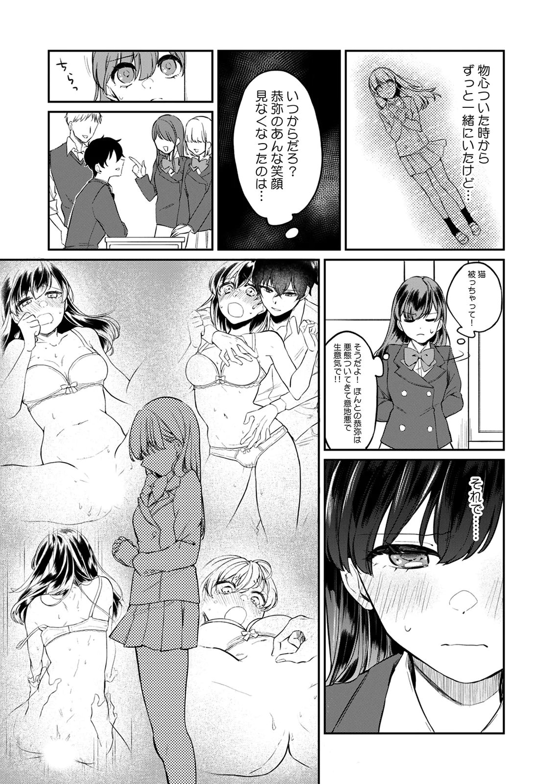 OTONA NO LESSON HAJIMEMASU: WATASHI WA, OSANANAJIMI NO KISEKAE NINGYOU Chapter 3 page 9 - nihonkuni.com