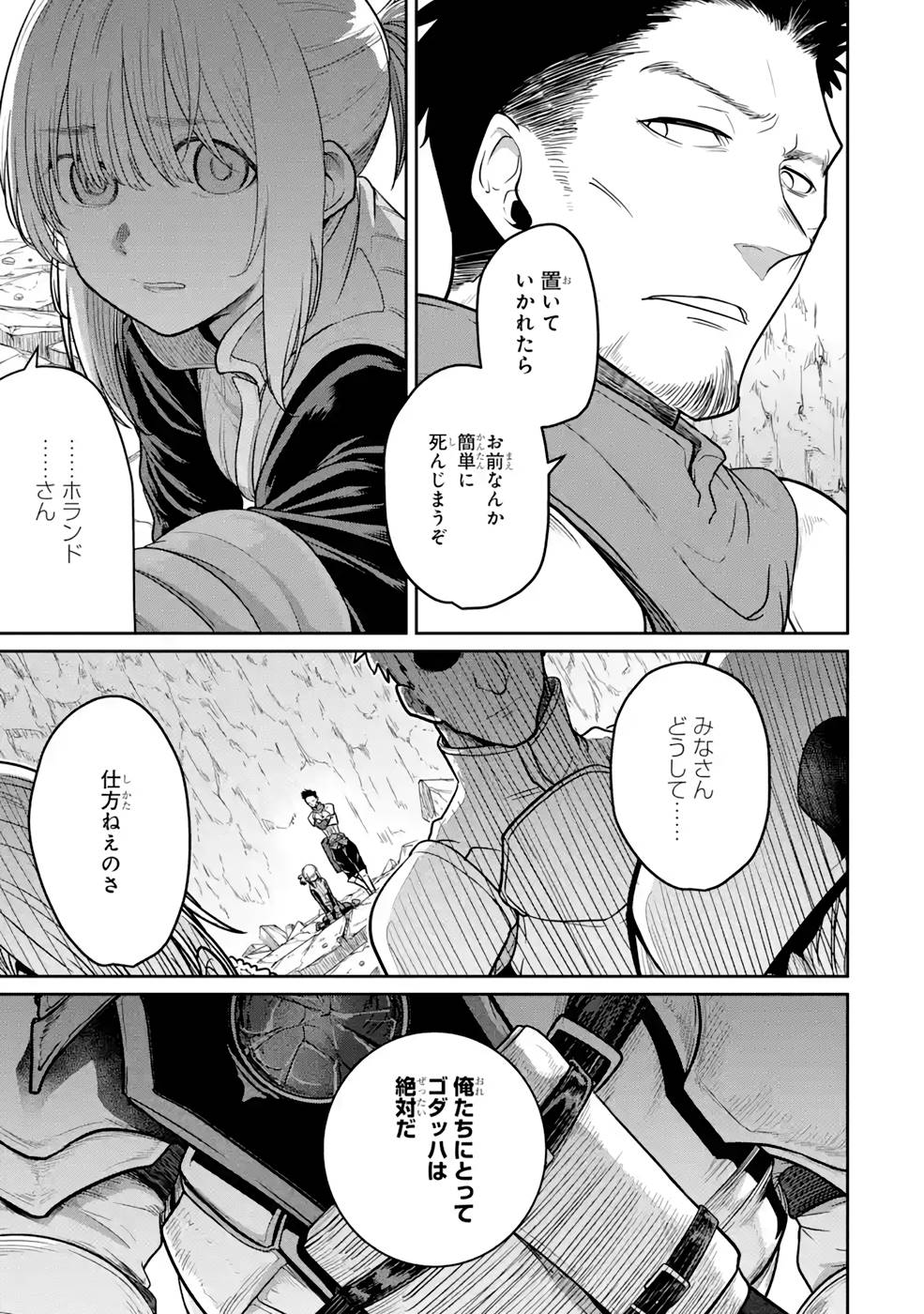 SAIKOU NANDO MEIKYUU DE PARTY NI OKIZARI NI SARETA S-RANK KENSHI, HONTOU NI MAYOI MAKUTTE DARE MO SHIRANAI SAISHINBU E: ORE NO KAN DA TO TABUN KOCCHI GA DEGUCHI DA TO OMOU Chapter 3 page 11 - nihonkuni.com