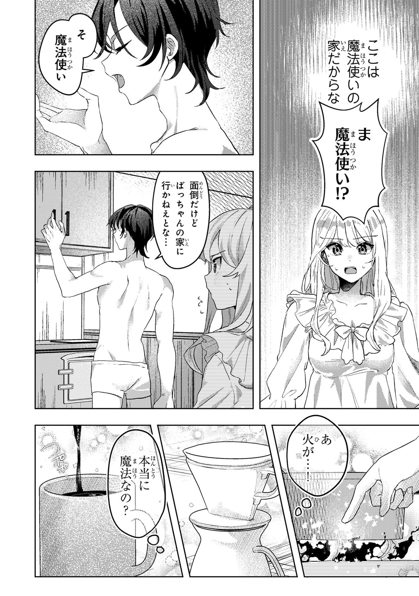 KONYAKU HAKI SHITA WO BAKA NA OUJI WA HOTTOITE, AKUYAKU REIJOU WA SEIREI NO MORI DE SHIAWASE NI NARIMASU. Chapter 2 page 2 - nihonkuni.com