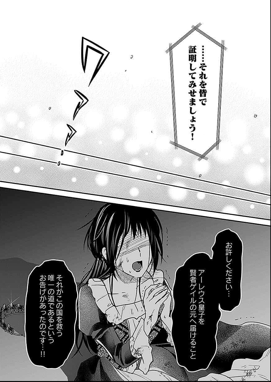 SHIRO NO NECROMANCER ~SHIRYOU OU E NO MICHI~ RAW Chapter 56 page 19 - nihonkuni.com