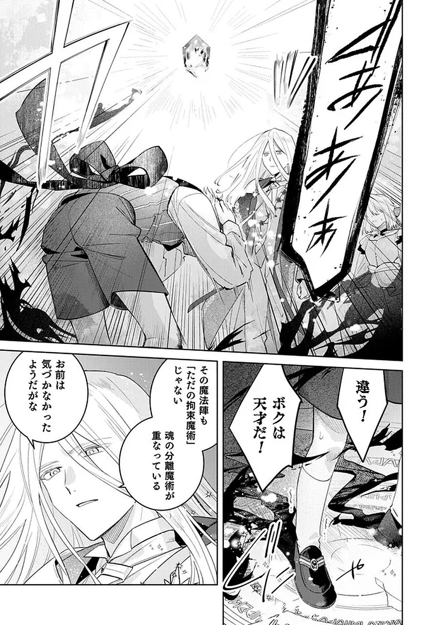 Read DANZAISARETA MAKEGUMI REIJOU DESU GA, JIKAN WO MODOSERU YOU NI NATTA NO DE KONDOKOSO NI SHIAWASE NI NARIMASU Chapter 22 [High Quality / Full] - Page 14 - nicomanga.net