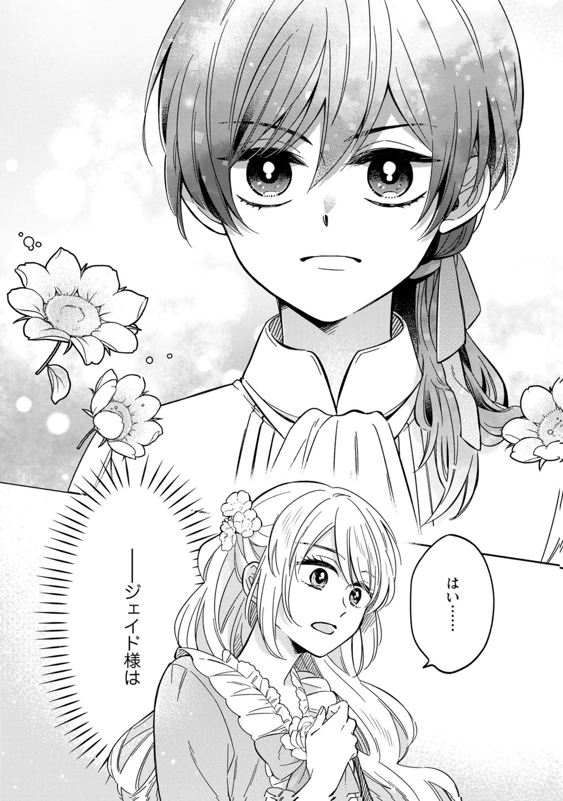 Read KONYAKU SHITA RISOU NO OUJI GA NOROWARETE IMASHITA Chapter 1 [High Quality / Full] - Page 2 - nicomanga.net