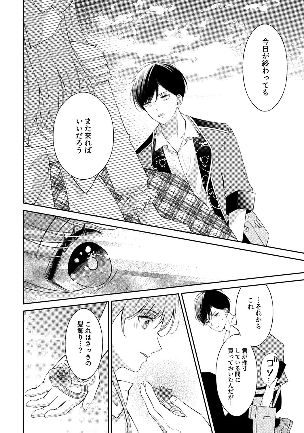 "ANE NO SPARE" TO YOBARETA MIGAWARI JINSEI WA, KYOU DE YAMERU KOTO NI SHIMASU: HENKYOU DE JIYUU WO MANKITSU CHUU NANODE, IMASARA SHIN NO SEIJO TO IWARETE MO SHIRIMASEN! Chapter 4 page 24 - nihonkuni.com