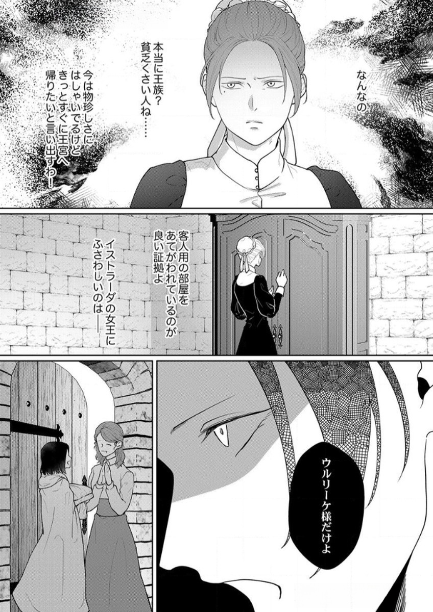 OKIZARI NI SARETA HANAYOME WA, HENKYOU KISHI NO BUKIYOU NA AI NI KIZUKANAI Chapter 5 page 8 - nihonkuni.com