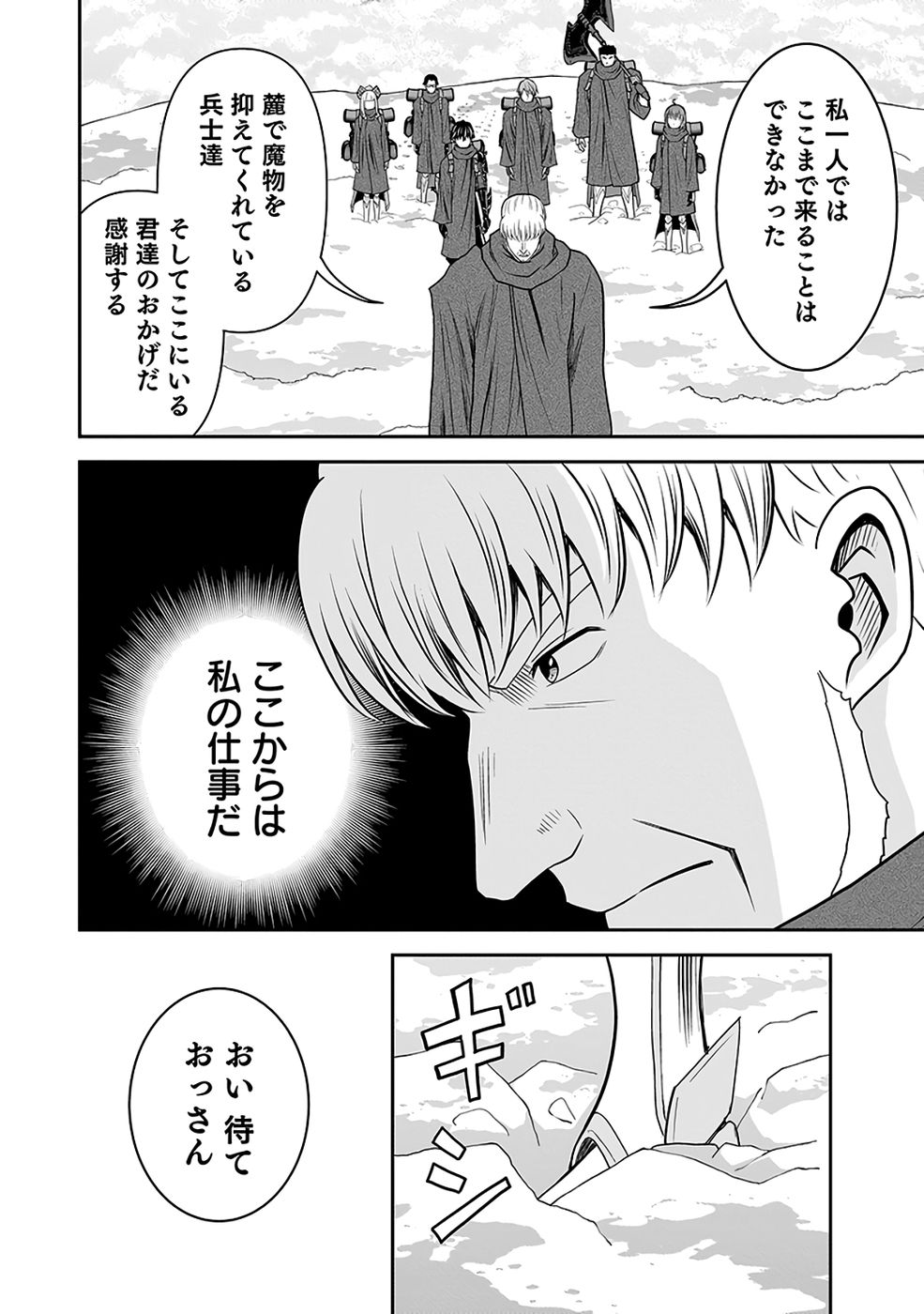 (DOKUSATSUSARETA) SEKAI MUSOU NO DOKU MAHOUTSUKAI Chapter 36 page 42 - nihonkuni.com