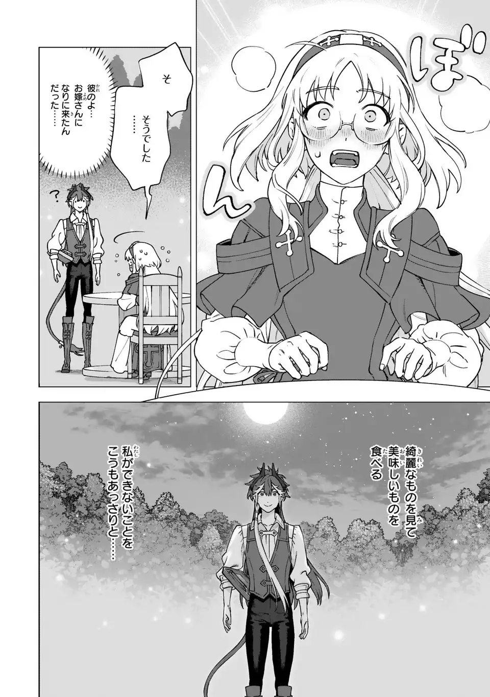 Read AKUMA KAZOKU -DEMORIA- RAW Chapter 1 [High Quality / Full] - Page 54 - nicomanga.net