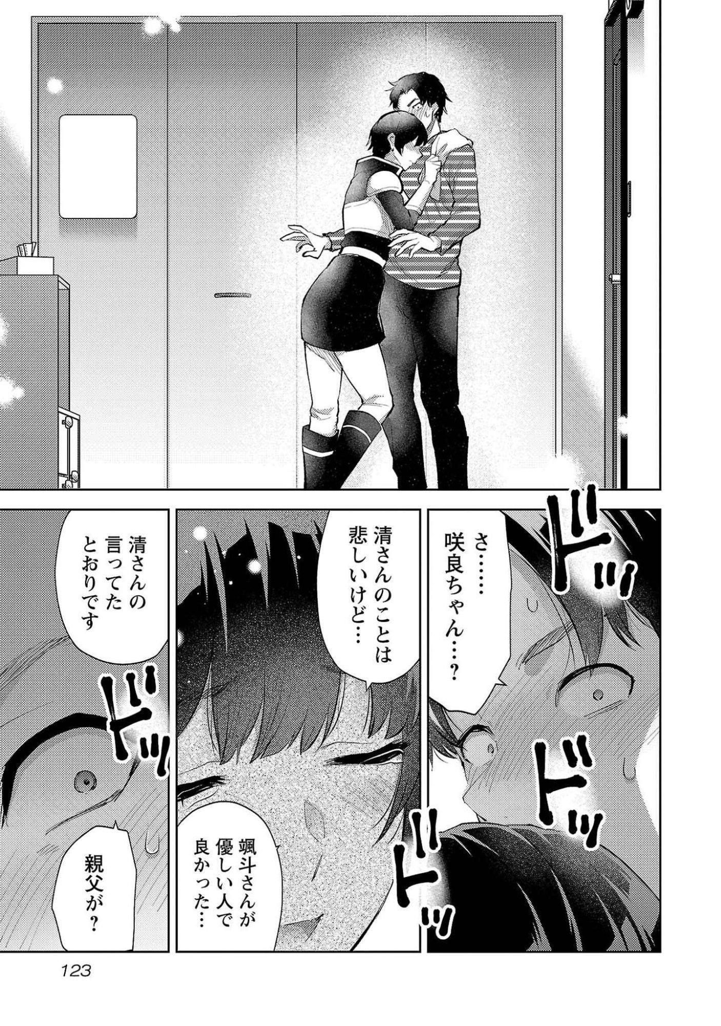Read KARESHI GA IRUNO NI Chapter 53 [High Quality / Full] - Page 17 - nicomanga.com