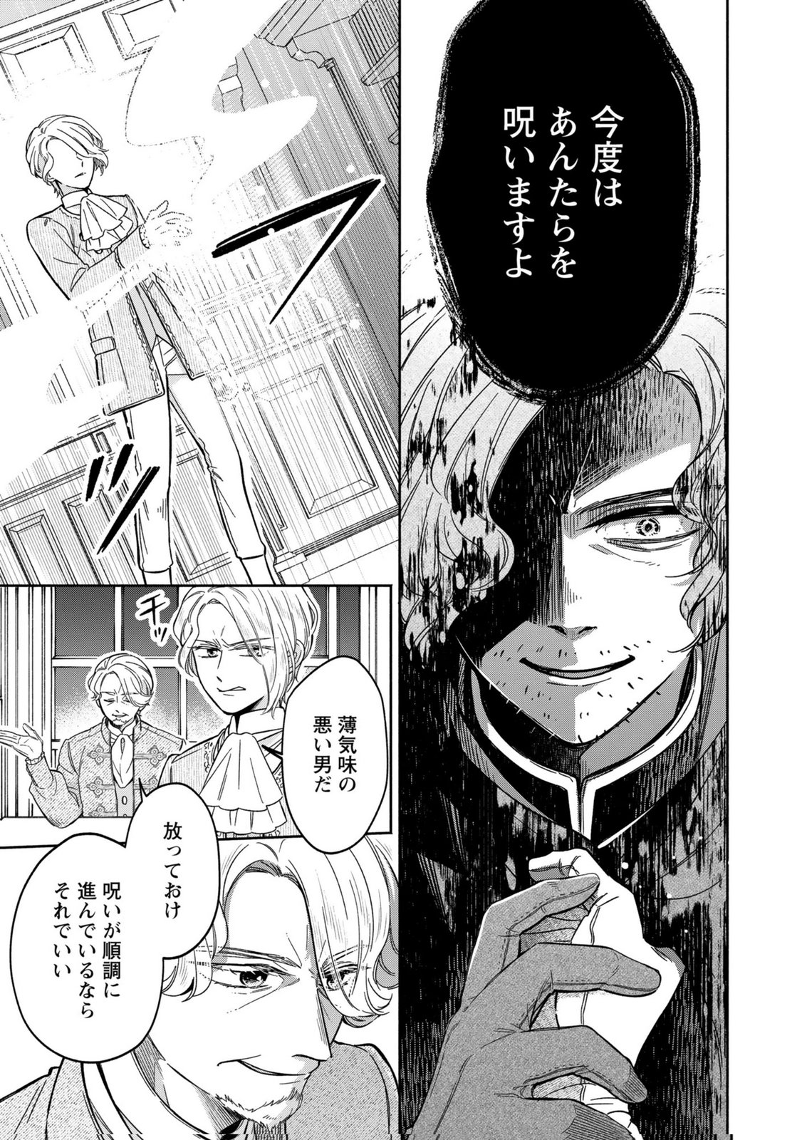 Read KONYAKU SHITA RISOU NO OUJI GA NOROWARETE IMASHITA Chapter 6 [High Quality / Full] - Page 7 - nicomanga.net
