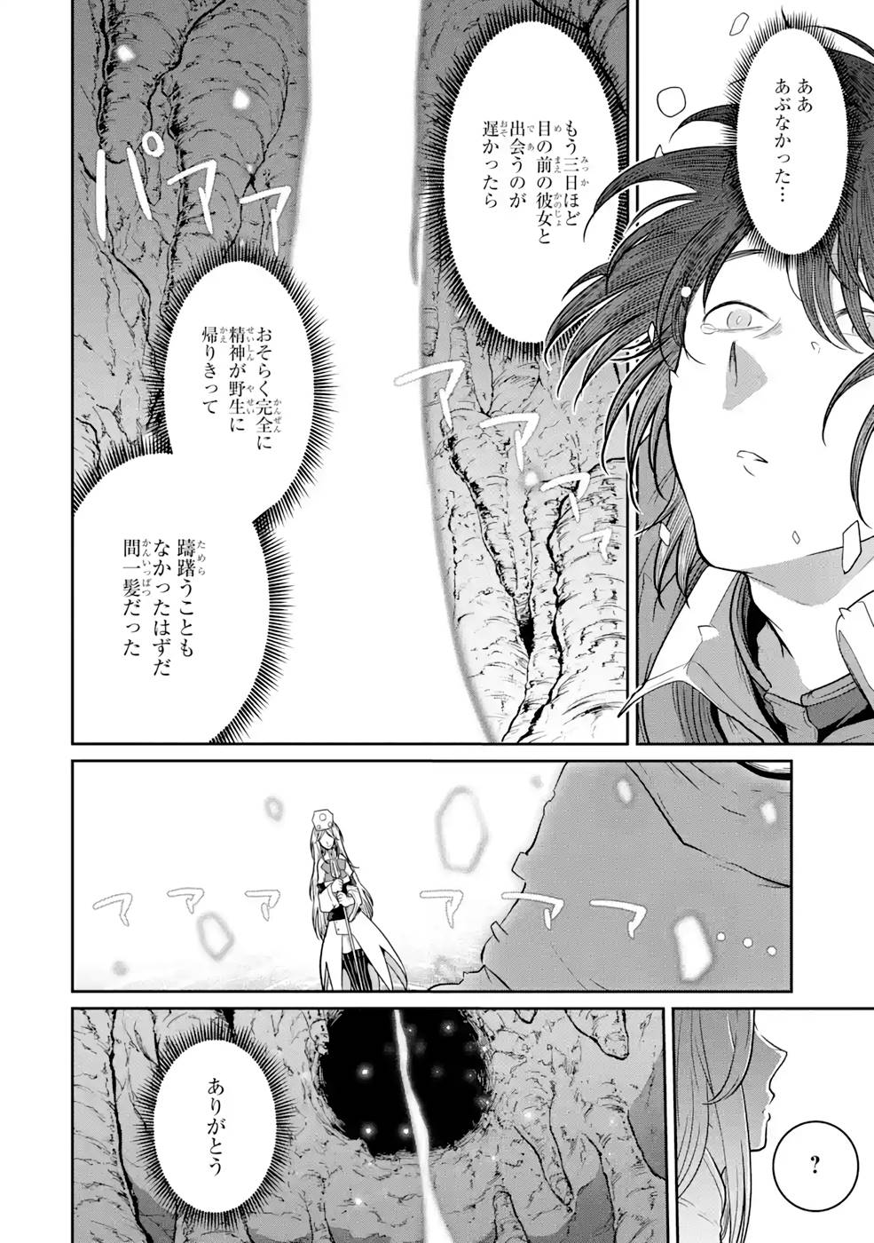 SAIKOU NANDO MEIKYUU DE PARTY NI OKIZARI NI SARETA S-RANK KENSHI, HONTOU NI MAYOI MAKUTTE DARE MO SHIRANAI SAISHINBU E: ORE NO KAN DA TO TABUN KOCCHI GA DEGUCHI DA TO OMOU Chapter 5 page 8 - nihonkuni.com