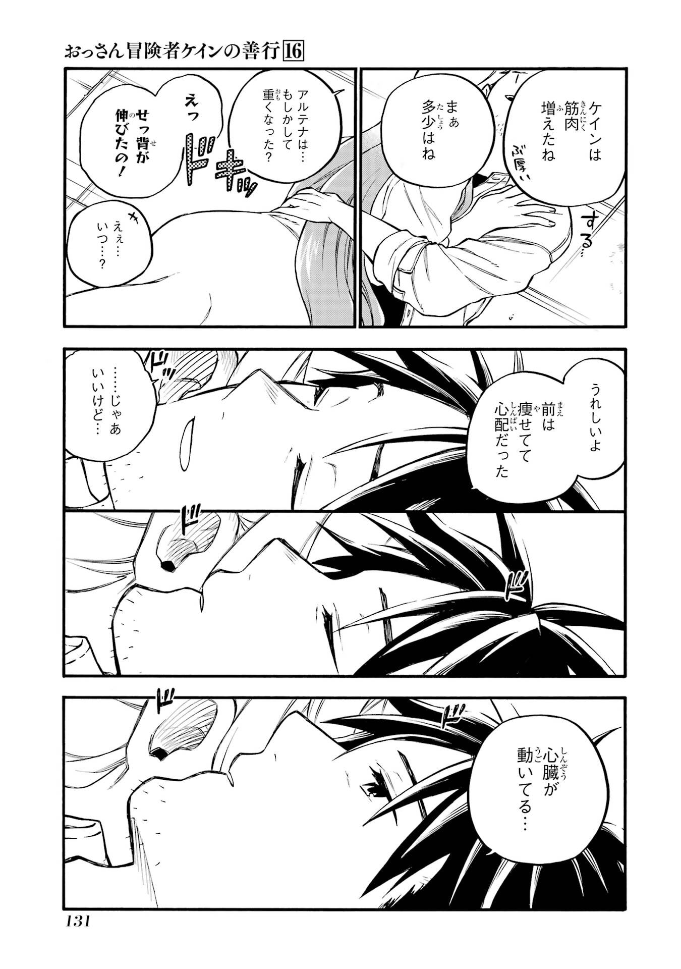 OSSAN BOUKENSHA KEIN NO ZENKOU - RAW Chap 60 - Pic 23