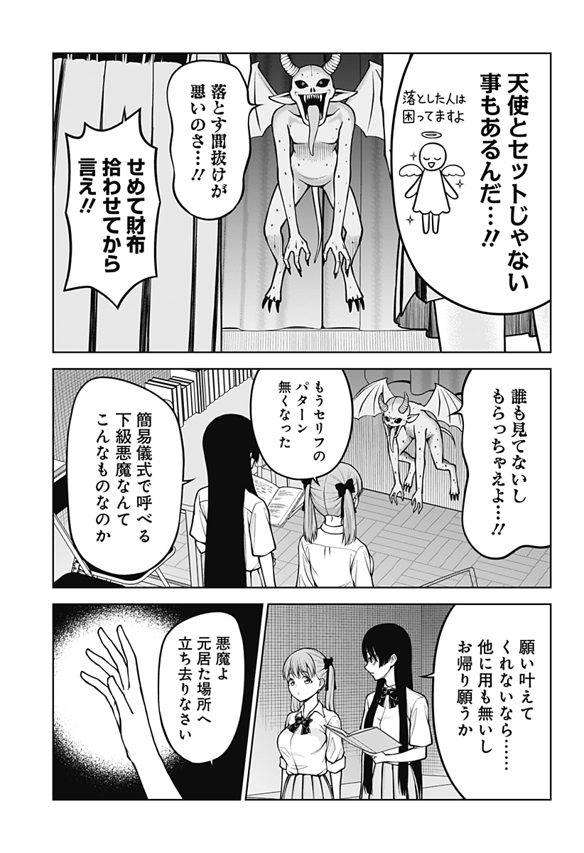 Read SATANICA Chapter 2 [High Quality / Full] - Page 17 - nicomanga.com