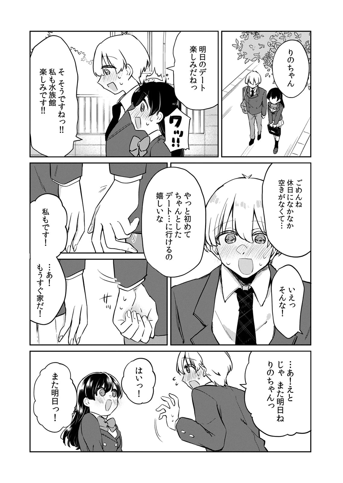 OTONA NO LESSON HAJIMEMASU: WATASHI WA, OSANANAJIMI NO KISEKAE NINGYOU Chapter 7 page 12 - nihonkuni.com