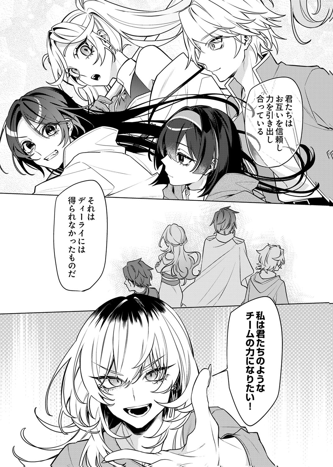 TSUIHOU SARETA DUNGEON HAISHINSHA, MAPPING SKILL DE SAIKYOU PARTY WO MEZASHIMASU Chapter 13 page 9 - nihonkuni.com