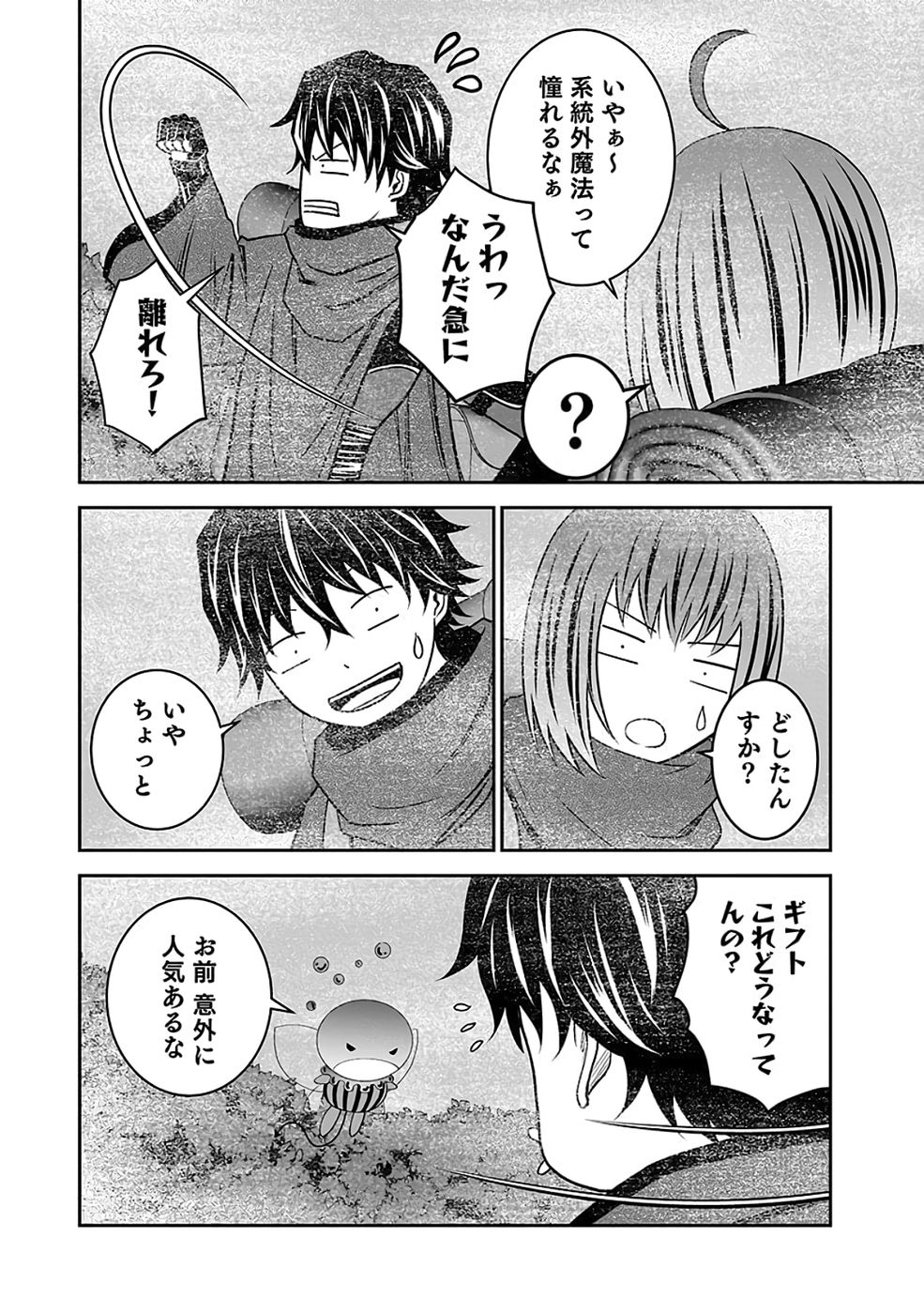 (DOKUSATSUSARETA) SEKAI MUSOU NO DOKU MAHOUTSUKAI Chapter 36 page 16 - nihonkuni.com