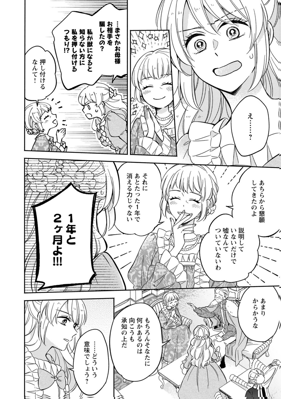 Read KONYAKU SHITA RISOU NO OUJI GA NOROWARETE IMASHITA Chapter 1 [High Quality / Full] - Page 14 - nicomanga.net