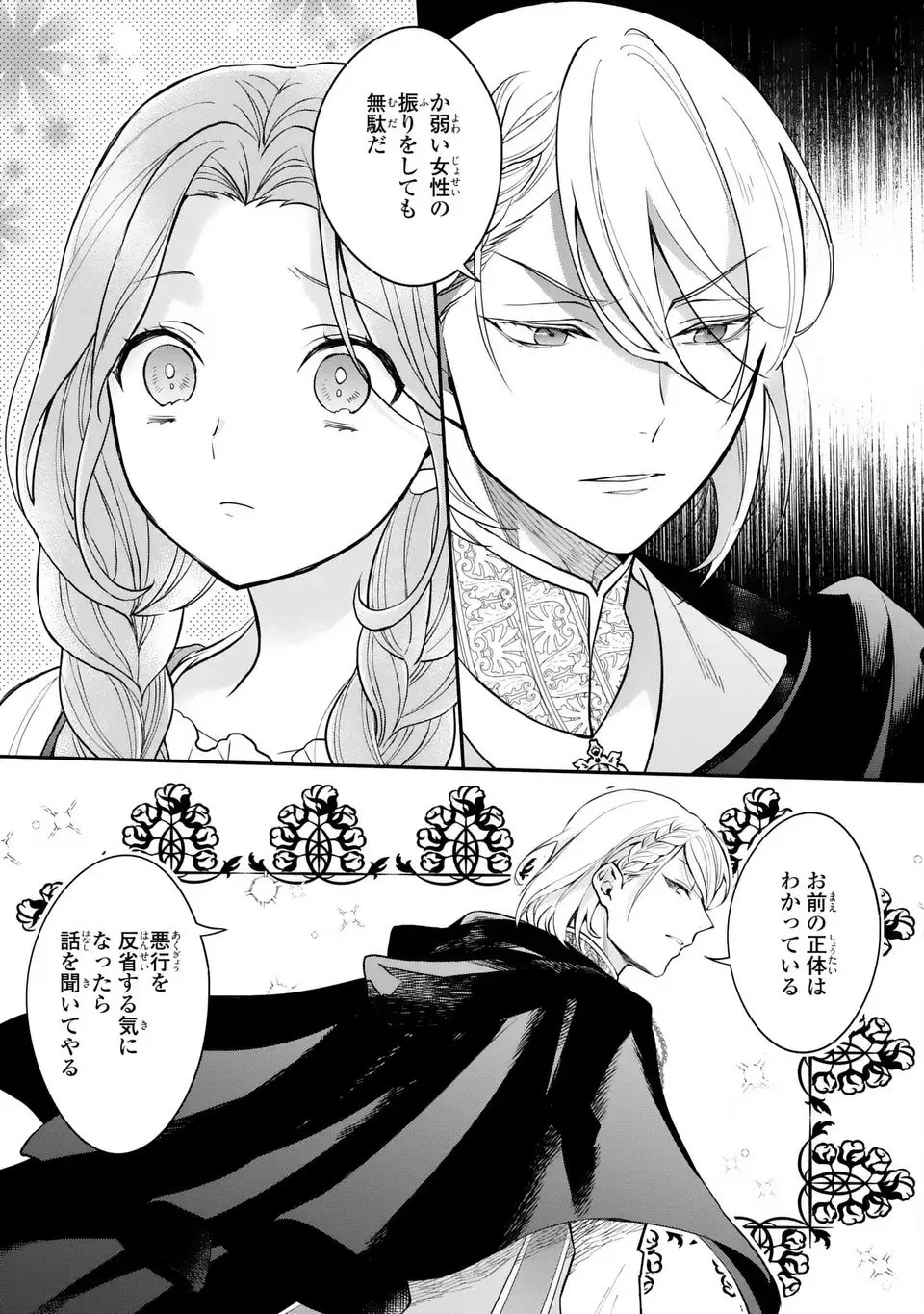 Read MIDORI NO YUBI WO MATSU MUSUME: MAJUTSUSHI-SAMA TO INAKA MUSUME TO IYASHI NO ONSHITSU Chapter 1 [High Quality / Full] - Page 5 - nicomanga.net