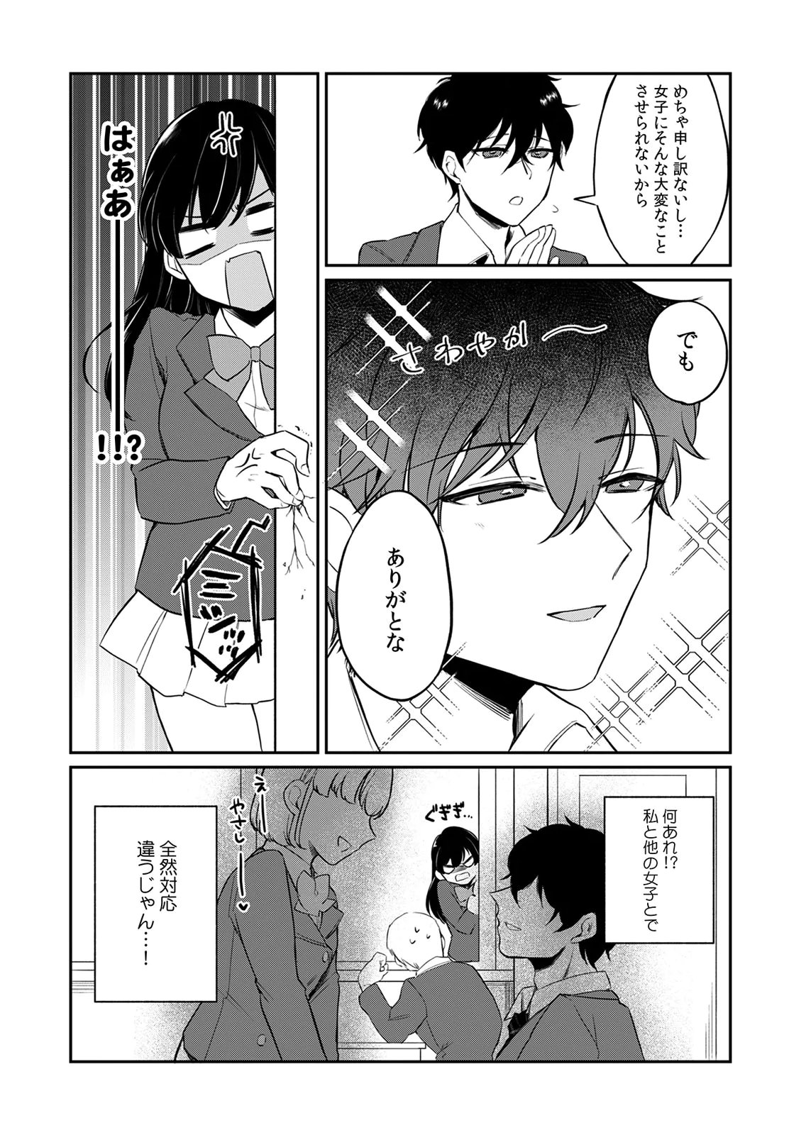 OTONA NO LESSON HAJIMEMASU: WATASHI WA, OSANANAJIMI NO KISEKAE NINGYOU Chapter 3 page 7 - nihonkuni.com