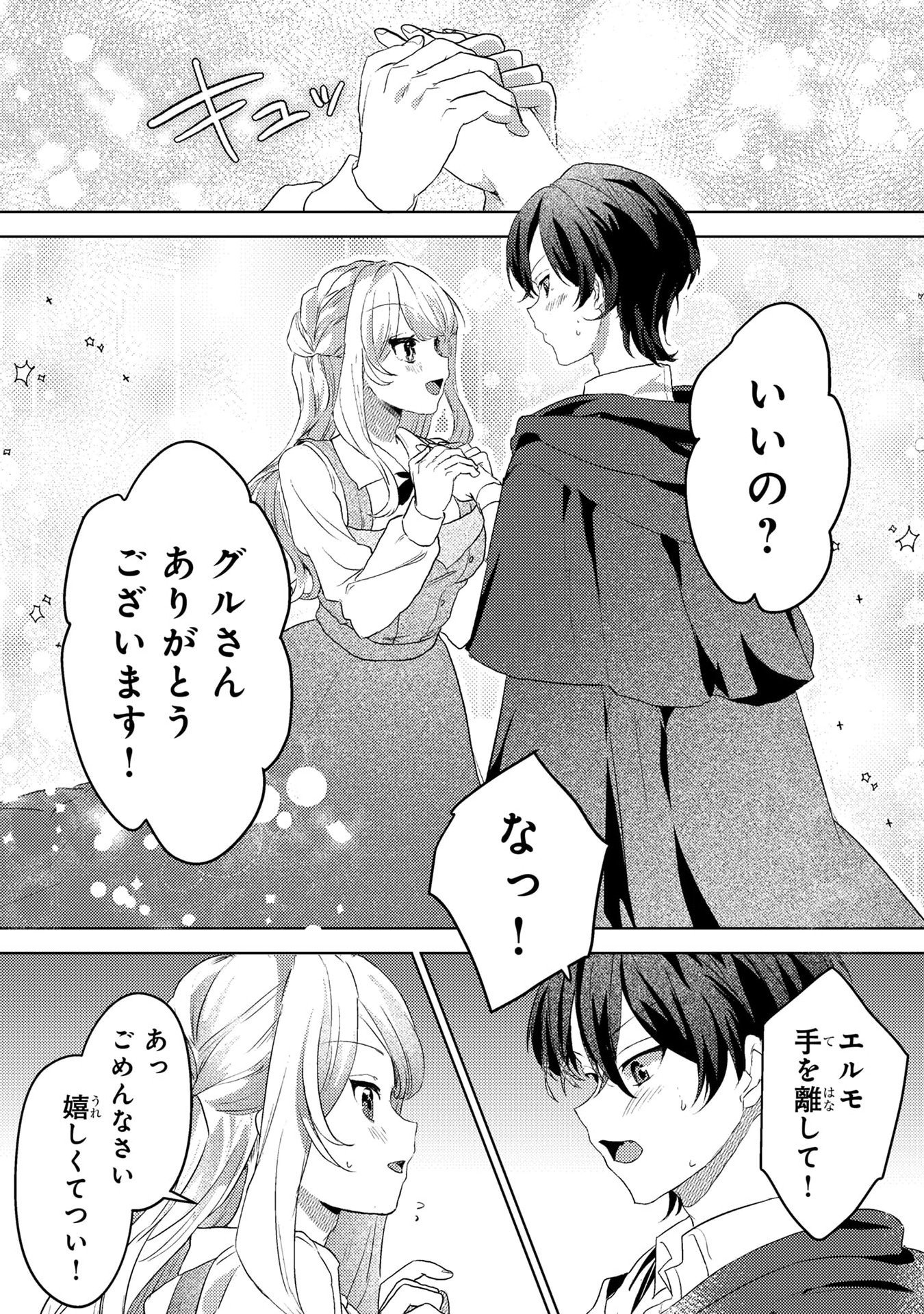 KONYAKU HAKI SHITA WO BAKA NA OUJI WA HOTTOITE, AKUYAKU REIJOU WA SEIREI NO MORI DE SHIAWASE NI NARIMASU. Chapter 2 page 19 - nihonkuni.com