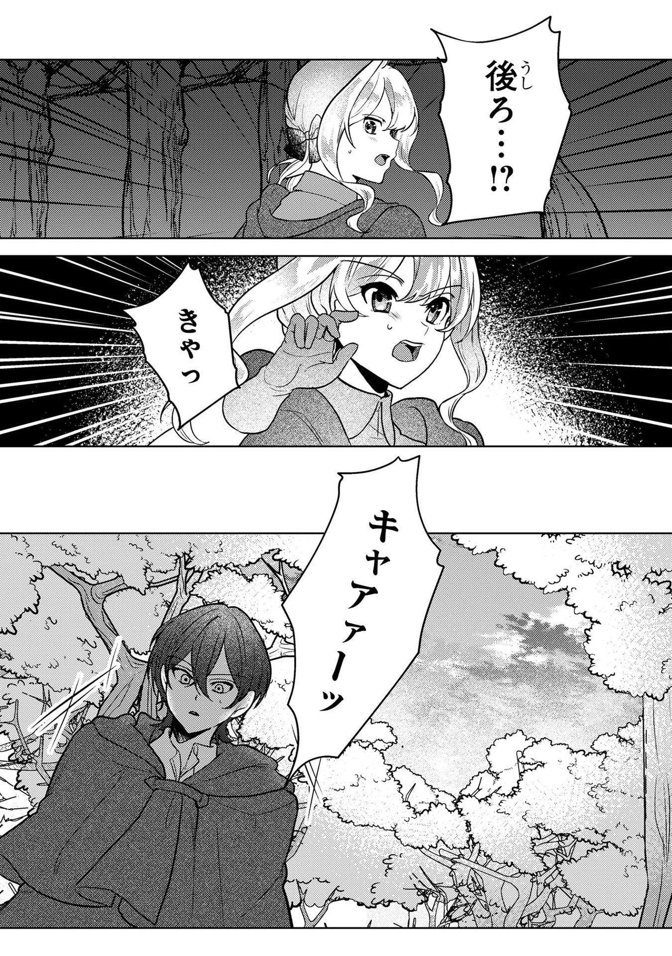 KONYAKU HAKI SHITA WO BAKA NA OUJI WA HOTTOITE, AKUYAKU REIJOU WA SEIREI NO MORI DE SHIAWASE NI NARIMASU. Chapter 6 page 19 - nihonkuni.com