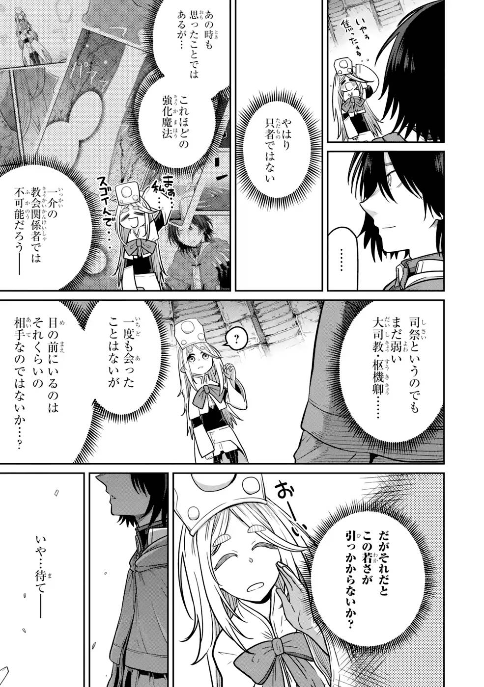 SAIKOU NANDO MEIKYUU DE PARTY NI OKIZARI NI SARETA S-RANK KENSHI, HONTOU NI MAYOI MAKUTTE DARE MO SHIRANAI SAISHINBU E: ORE NO KAN DA TO TABUN KOCCHI GA DEGUCHI DA TO OMOU Chapter 7 page 3 - nihonkuni.com