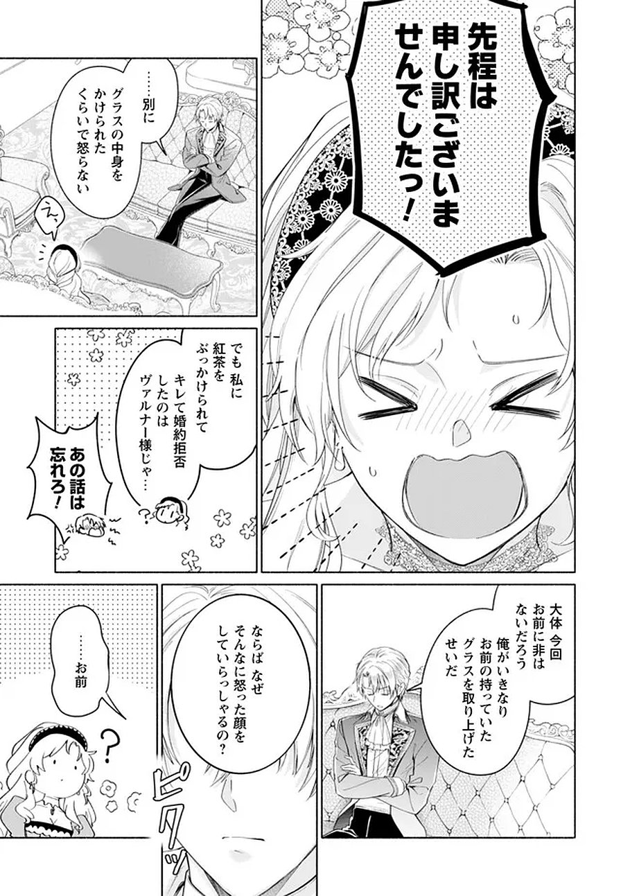Read LOOP 100-KAIME NO TENSEI SHITSUJI WA, SAIAI NO AKUYAKU REIJOU WO KONDOKOSO SUKUITAI Chapter 14 [High Quality / Full] - Page 17 - nicomanga.net