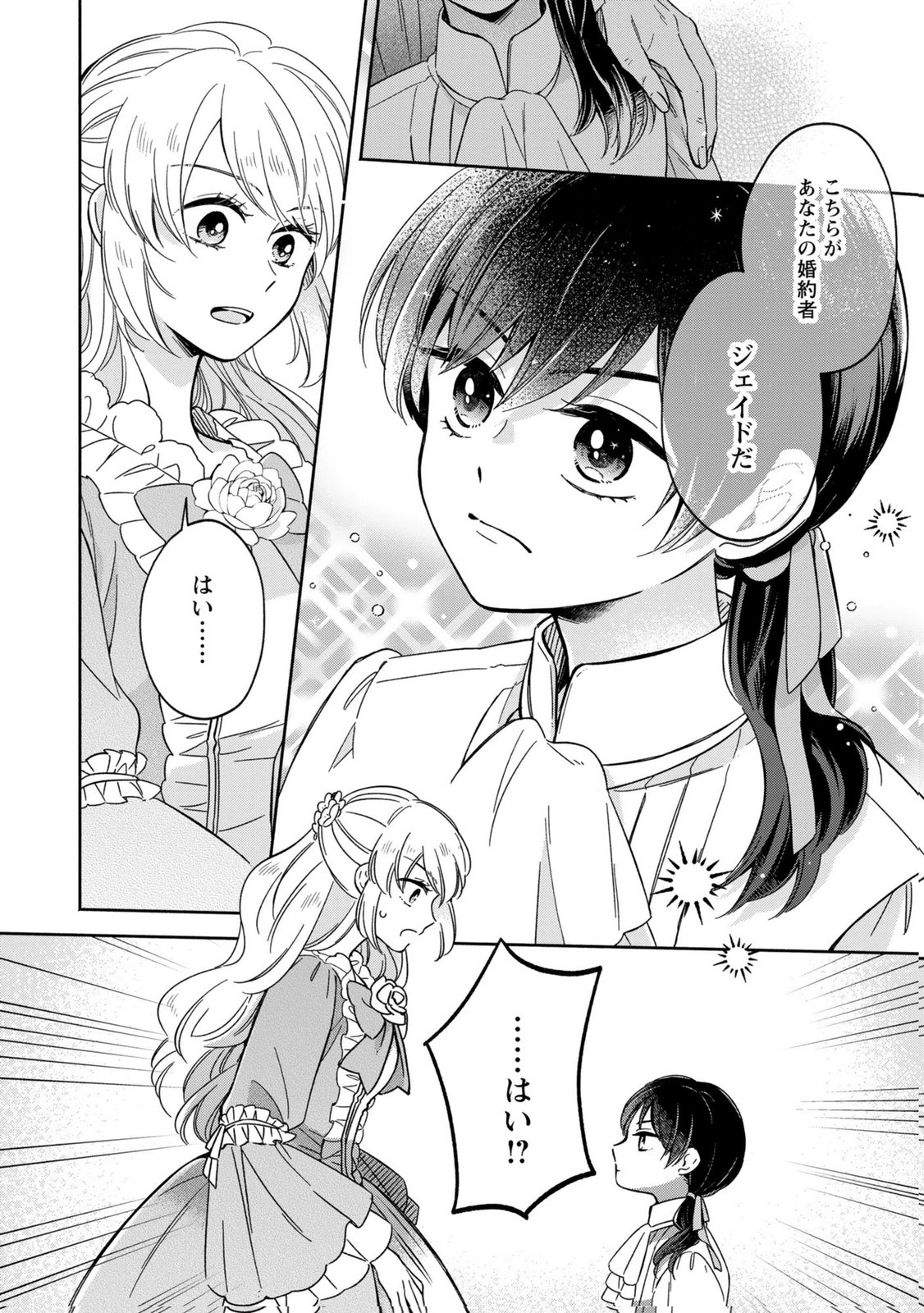Read KONYAKU SHITA RISOU NO OUJI GA NOROWARETE IMASHITA Chapter 2 [High Quality / Full] - Page 16 - nicomanga.net
