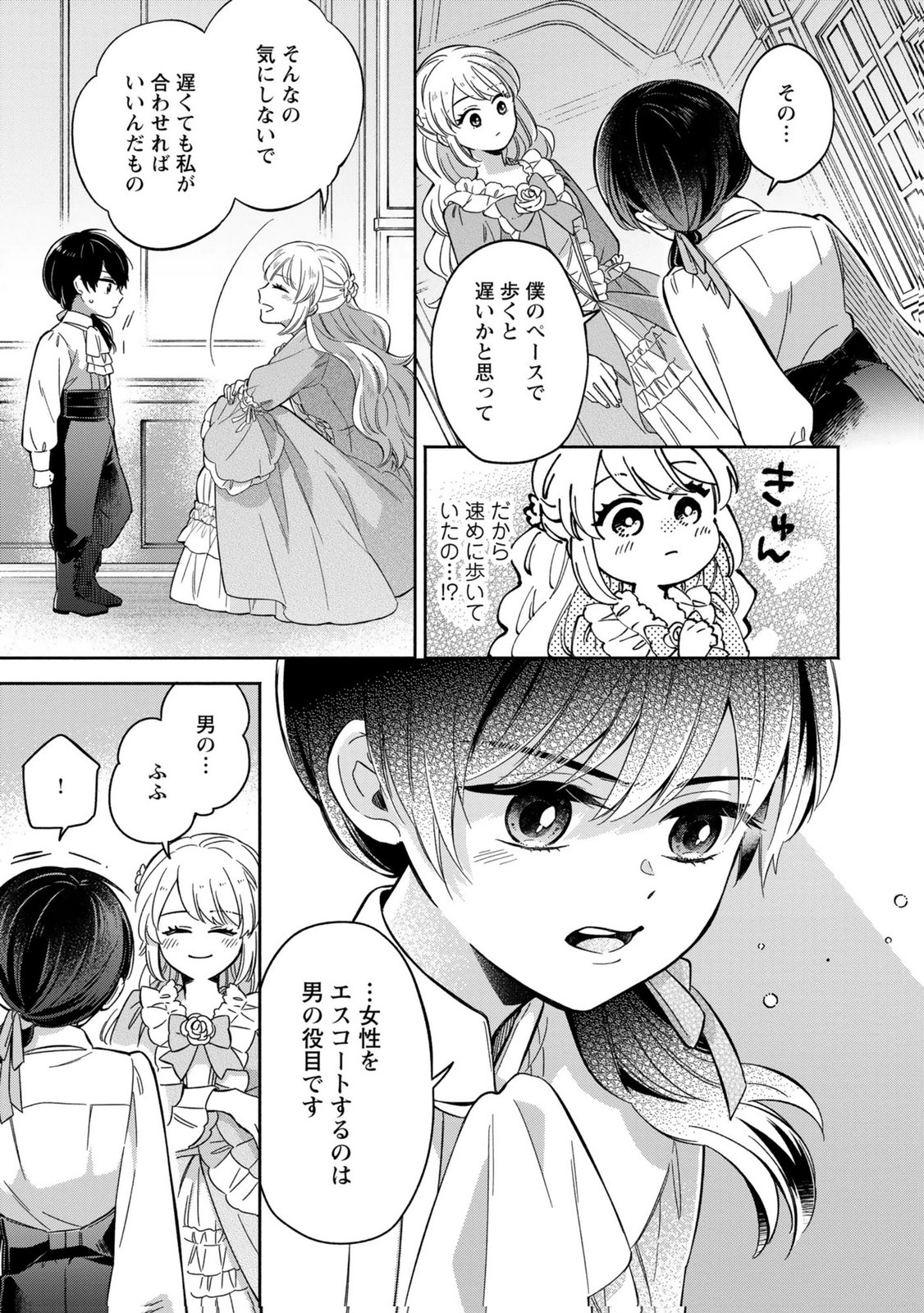 Read KONYAKU SHITA RISOU NO OUJI GA NOROWARETE IMASHITA Chapter 2 [High Quality / Full] - Page 25 - nicomanga.net