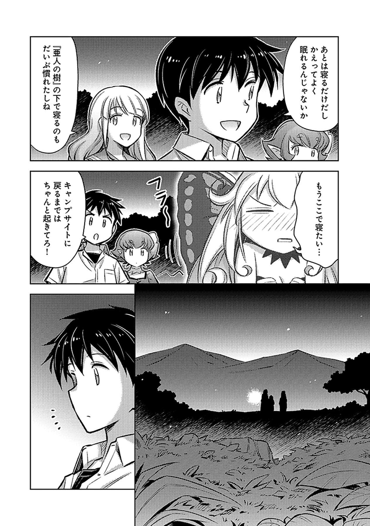 SONO ISEKAI HAREM WA SEIYAKU TSUKI. - JII KOUI WO KINSHI SARETA DOUTEI YUUSHA NO SLOW LIFE Chapter 11 page 4 - nihonkuni.com