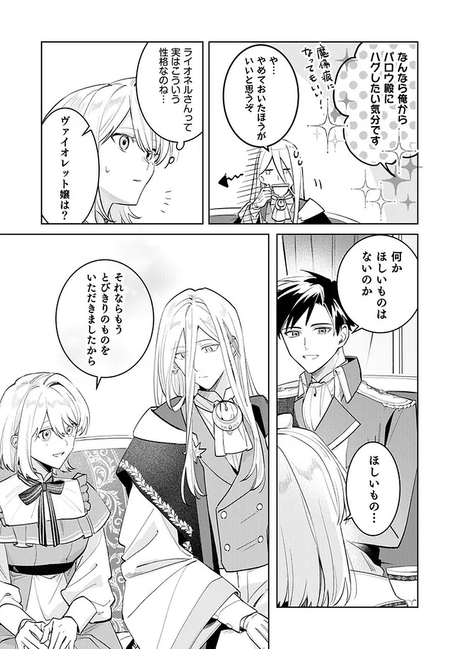 Read DANZAISARETA MAKEGUMI REIJOU DESU GA, JIKAN WO MODOSERU YOU NI NATTA NO DE KONDOKOSO NI SHIAWASE NI NARIMASU Chapter 22 [High Quality / Full] - Page 24 - nicomanga.net