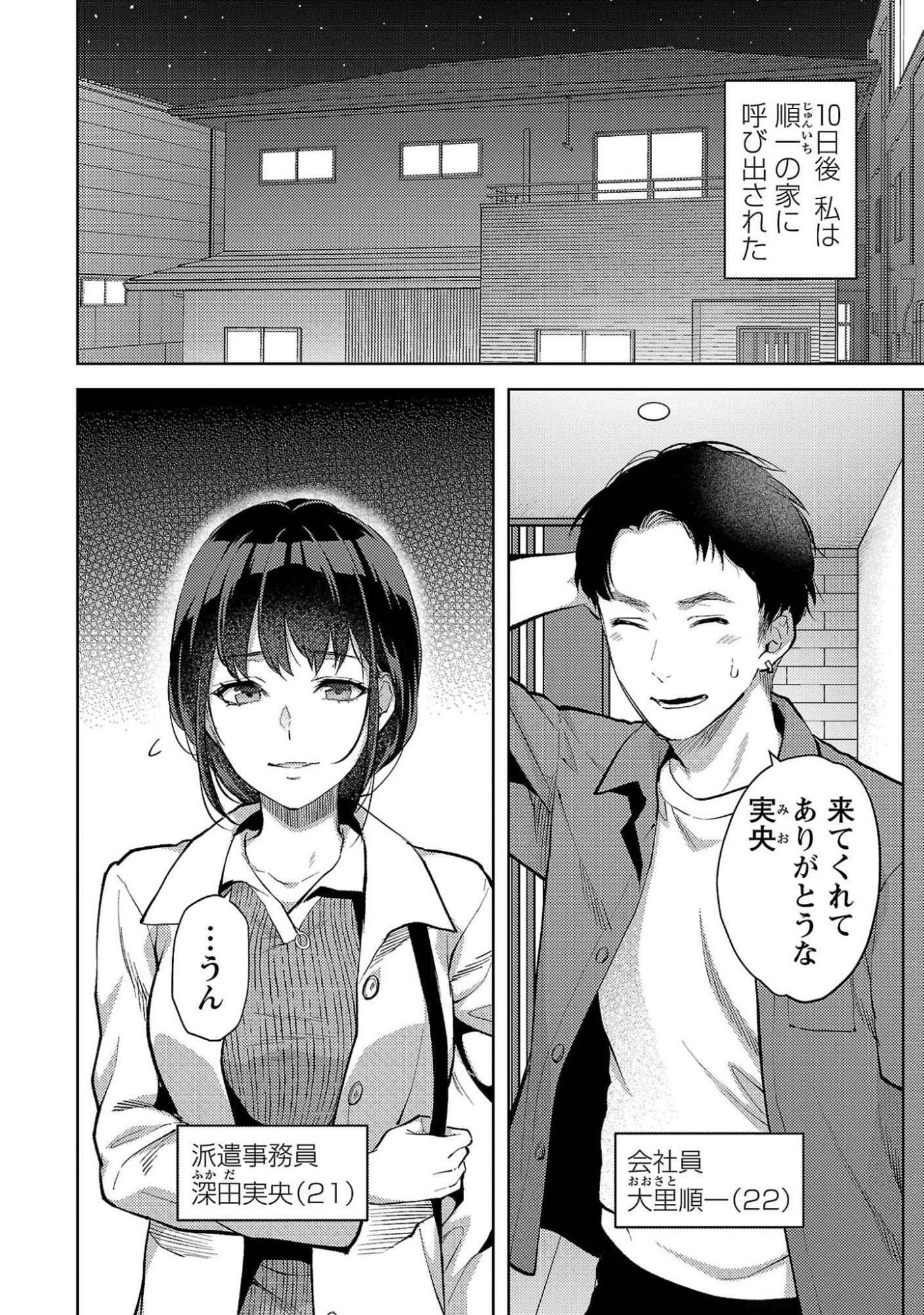 KARESHI GA IRUNO NI Chapter 51 page 2 - nihonkuni.com