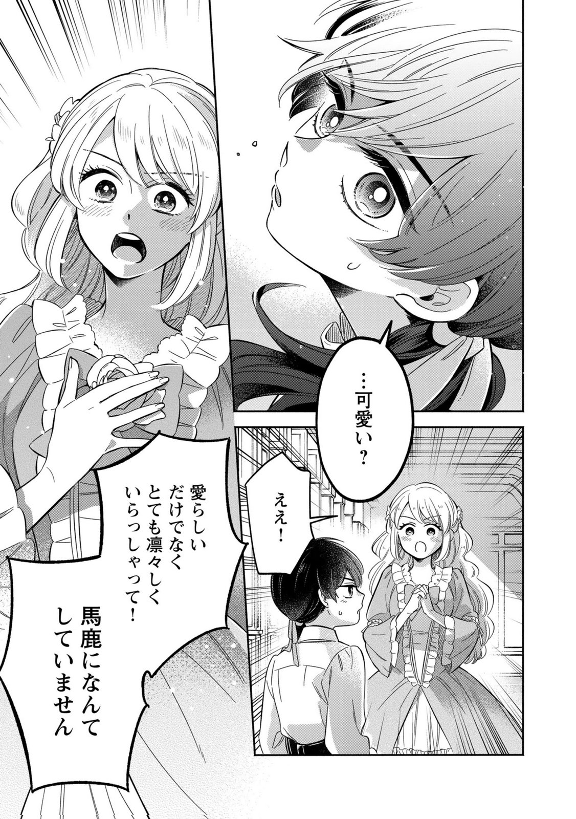 Read KONYAKU SHITA RISOU NO OUJI GA NOROWARETE IMASHITA Chapter 2 [High Quality / Full] - Page 27 - nicomanga.net
