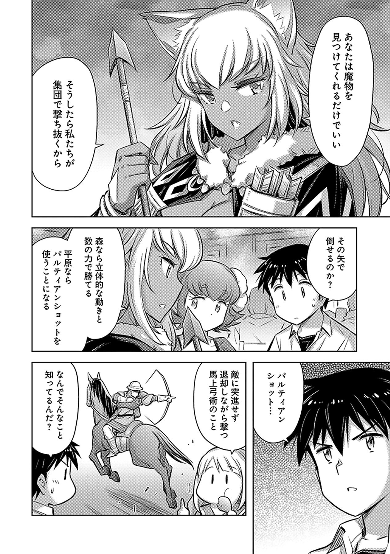 SONO ISEKAI HAREM WA SEIYAKU TSUKI. - JII KOUI WO KINSHI SARETA DOUTEI YUUSHA NO SLOW LIFE Chapter 8 page 22 - nihonkuni.com