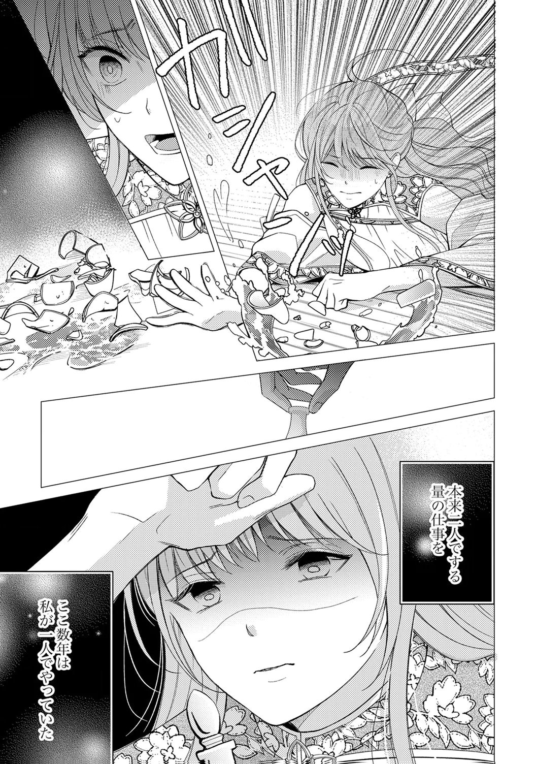 "ANE NO SPARE" TO YOBARETA MIGAWARI JINSEI WA, KYOU DE YAMERU KOTO NI SHIMASU: HENKYOU DE JIYUU WO MANKITSU CHUU NANODE, IMASARA SHIN NO SEIJO TO IWARETE MO SHIRIMASEN! Chapter 1 page 9 - nihonkuni.com