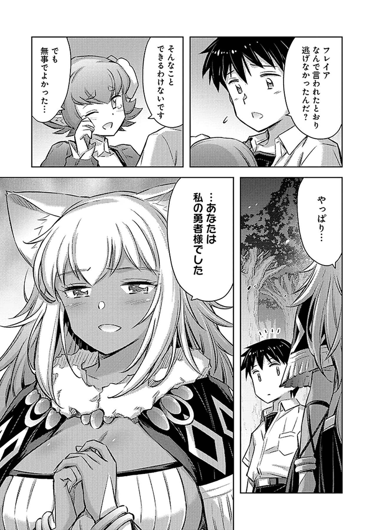 SONO ISEKAI HAREM WA SEIYAKU TSUKI. - JII KOUI WO KINSHI SARETA DOUTEI YUUSHA NO SLOW LIFE Chapter 9 page 27 - nihonkuni.com