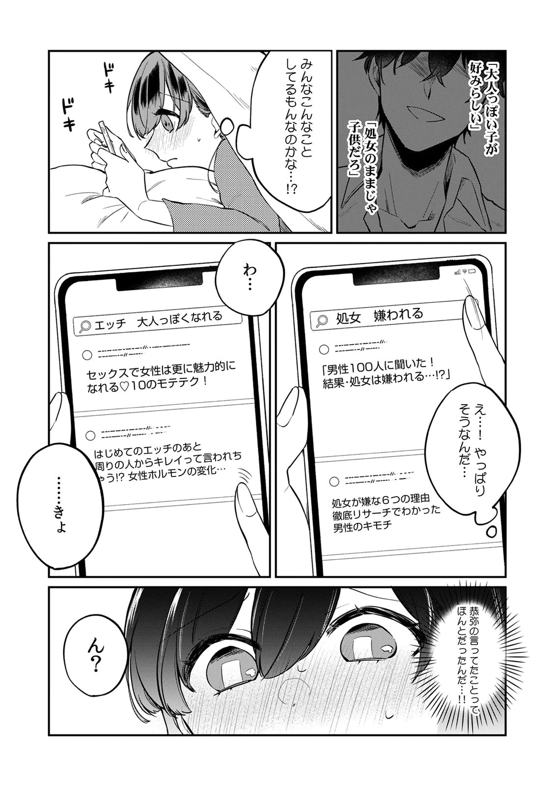 OTONA NO LESSON HAJIMEMASU: WATASHI WA, OSANANAJIMI NO KISEKAE NINGYOU Chapter 3 page 2 - nihonkuni.com