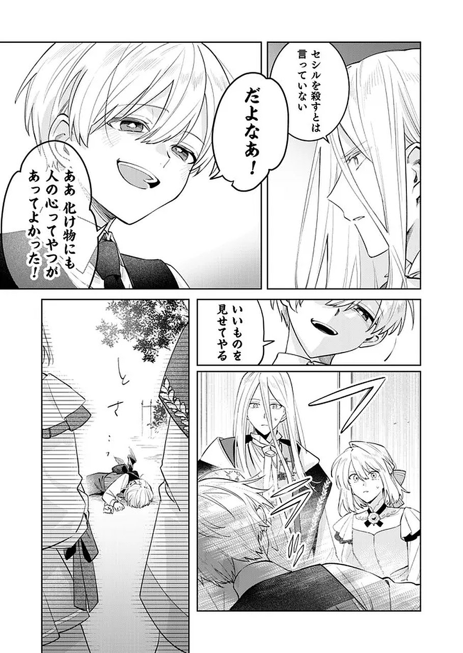 Read DANZAISARETA MAKEGUMI REIJOU DESU GA, JIKAN WO MODOSERU YOU NI NATTA NO DE KONDOKOSO NI SHIAWASE NI NARIMASU Chapter 22 [High Quality / Full] - Page 3 - nicomanga.net