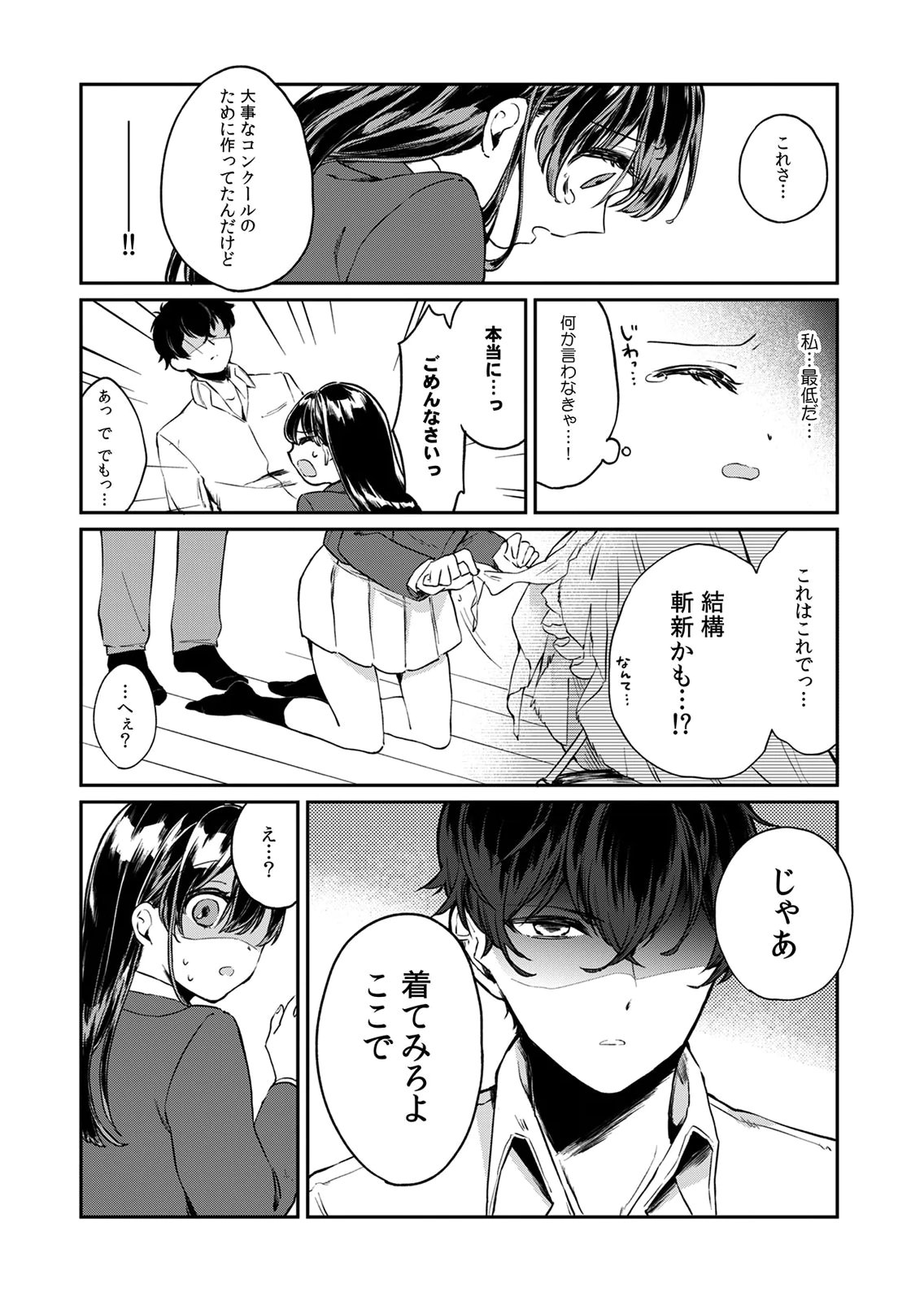 OTONA NO LESSON HAJIMEMASU: WATASHI WA, OSANANAJIMI NO KISEKAE NINGYOU Chapter 1 page 6 - nihonkuni.com