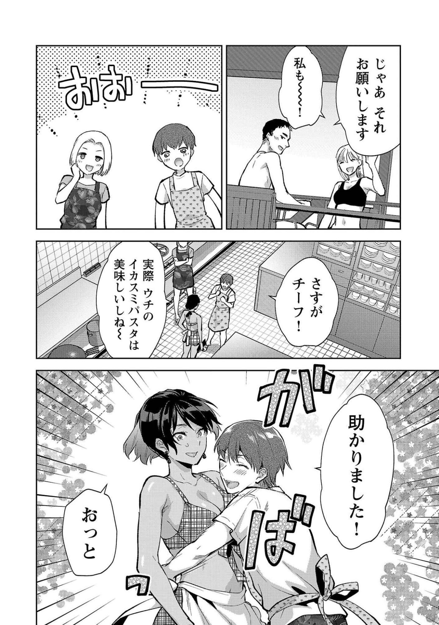 Read KARESHI GA IRUNO NI Chapter 49 [High Quality / Full] - Page 4 - nicomanga.com