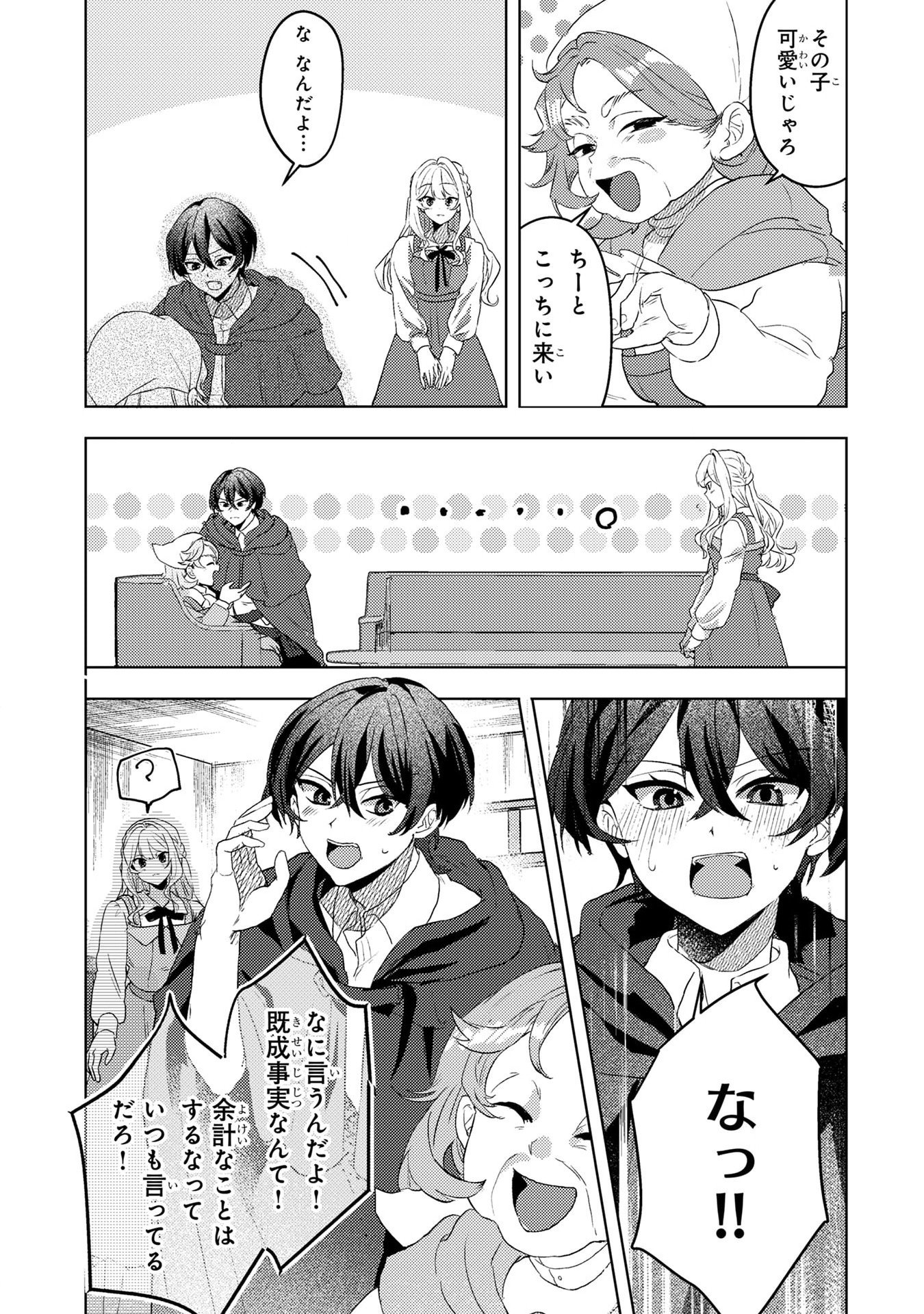 KONYAKU HAKI SHITA WO BAKA NA OUJI WA HOTTOITE, AKUYAKU REIJOU WA SEIREI NO MORI DE SHIAWASE NI NARIMASU. Chapter 2 page 13 - nihonkuni.com