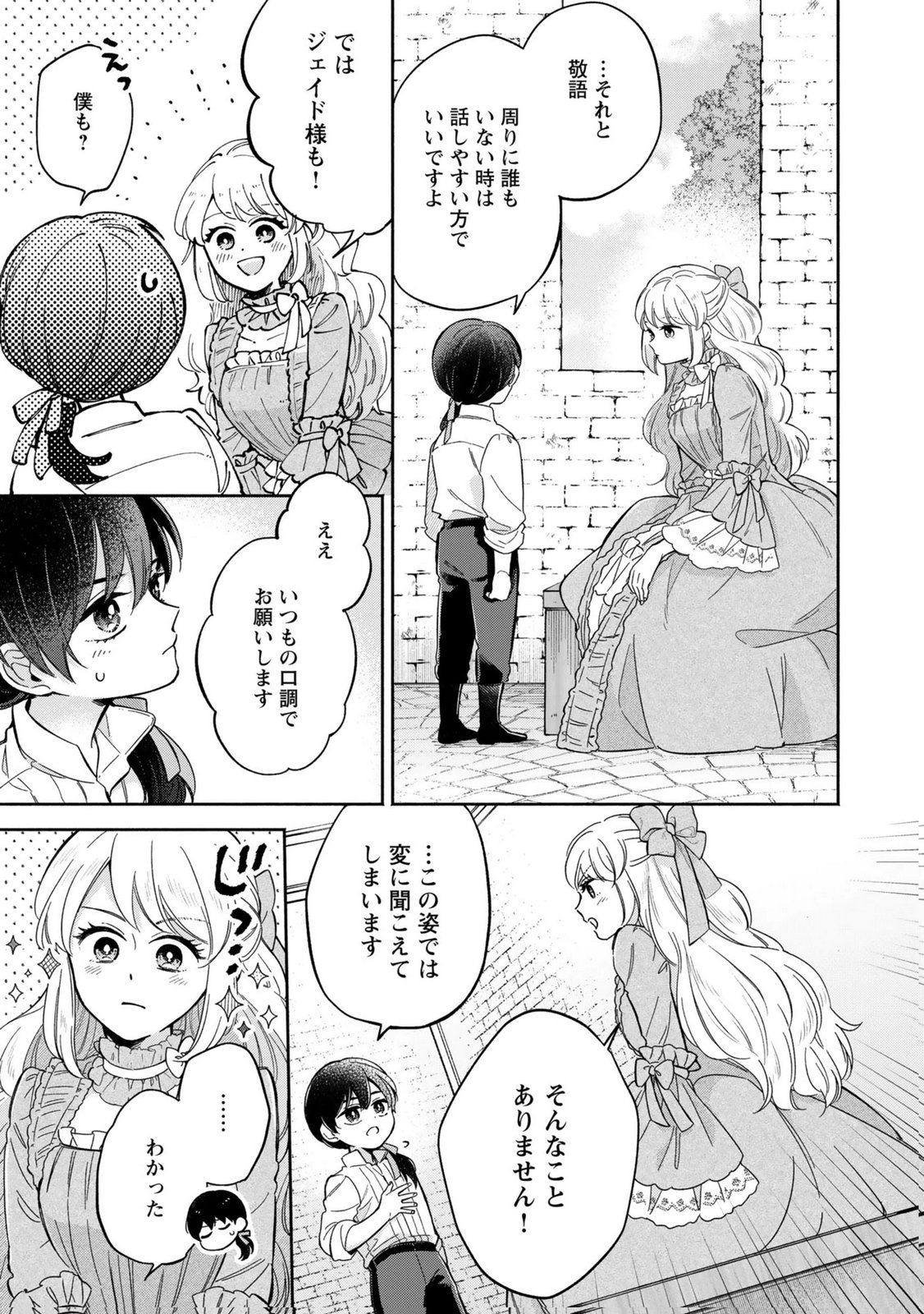 Read KONYAKU SHITA RISOU NO OUJI GA NOROWARETE IMASHITA Chapter 4 [High Quality / Full] - Page 5 - nicomanga.net