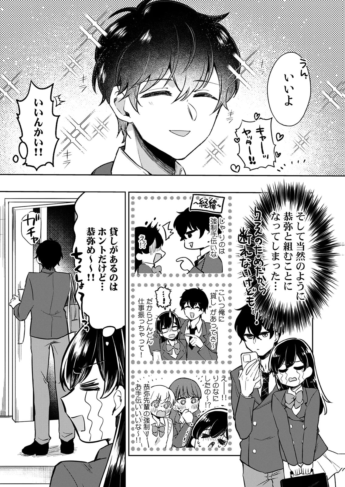 OTONA NO LESSON HAJIMEMASU: WATASHI WA, OSANANAJIMI NO KISEKAE NINGYOU Chapter 5 page 13 - nihonkuni.com