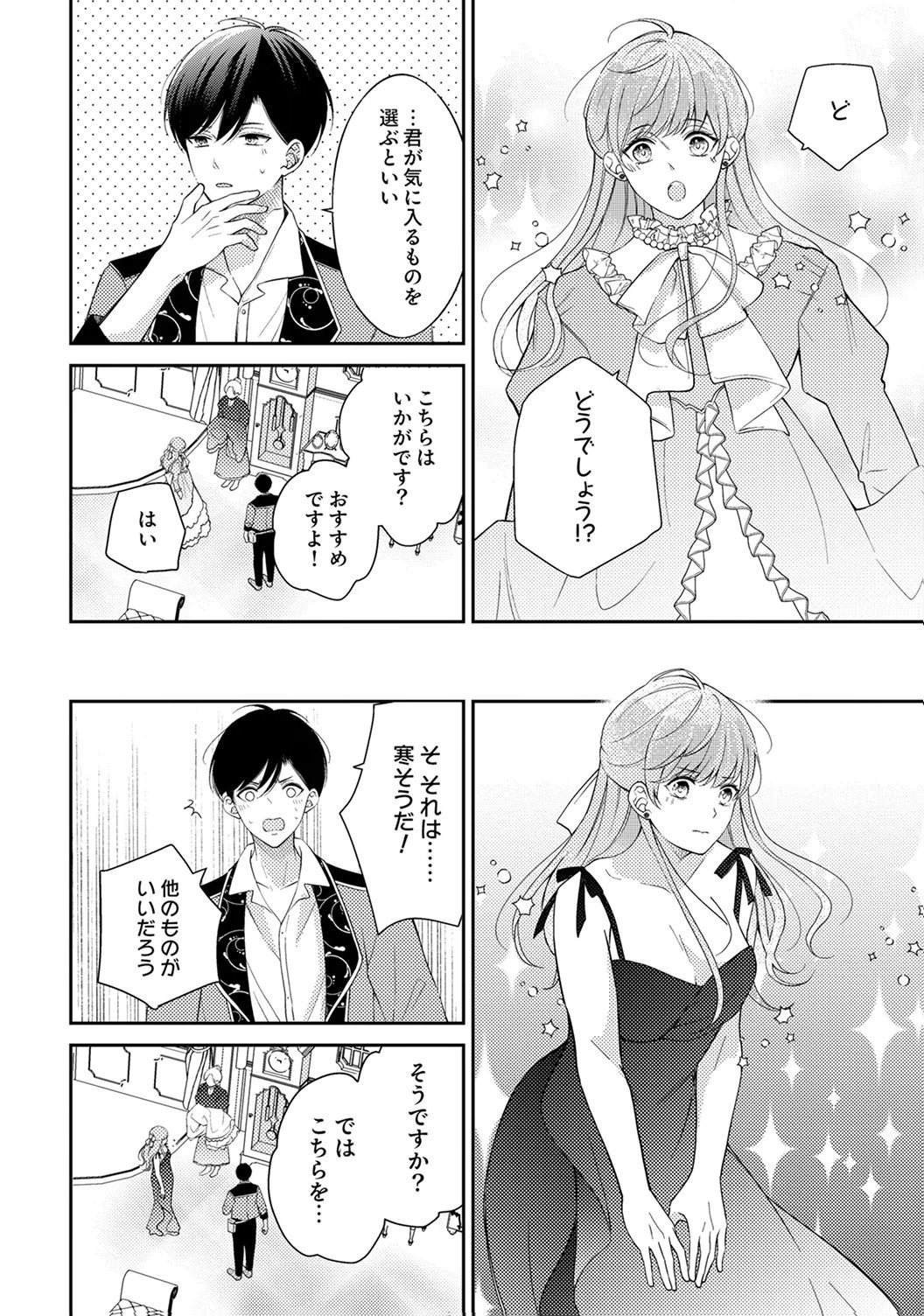"ANE NO SPARE" TO YOBARETA MIGAWARI JINSEI WA, KYOU DE YAMERU KOTO NI SHIMASU: HENKYOU DE JIYUU WO MANKITSU CHUU NANODE, IMASARA SHIN NO SEIJO TO IWARETE MO SHIRIMASEN! Chapter 4 page 14 - nihonkuni.com