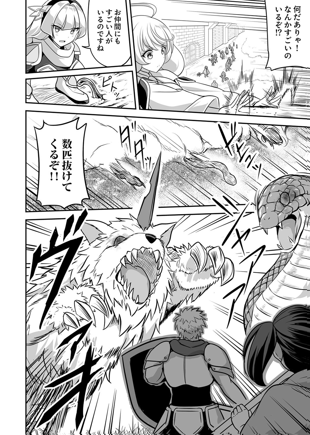 "SEISANSHOKU" LEVEL MAX KARA HAJIMARU HONOBONO ISEKAI LIFE Chapter 13 - Page 20