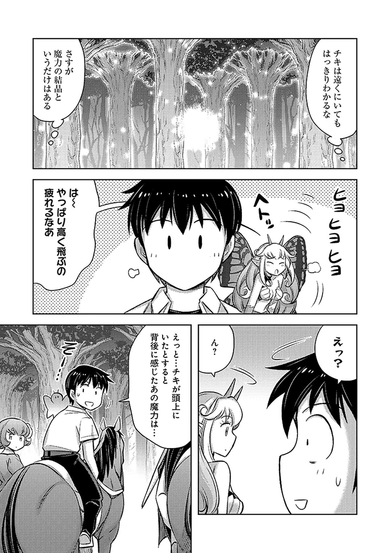 SONO ISEKAI HAREM WA SEIYAKU TSUKI. - JII KOUI WO KINSHI SARETA DOUTEI YUUSHA NO SLOW LIFE Chapter 9 page 7 - nihonkuni.com