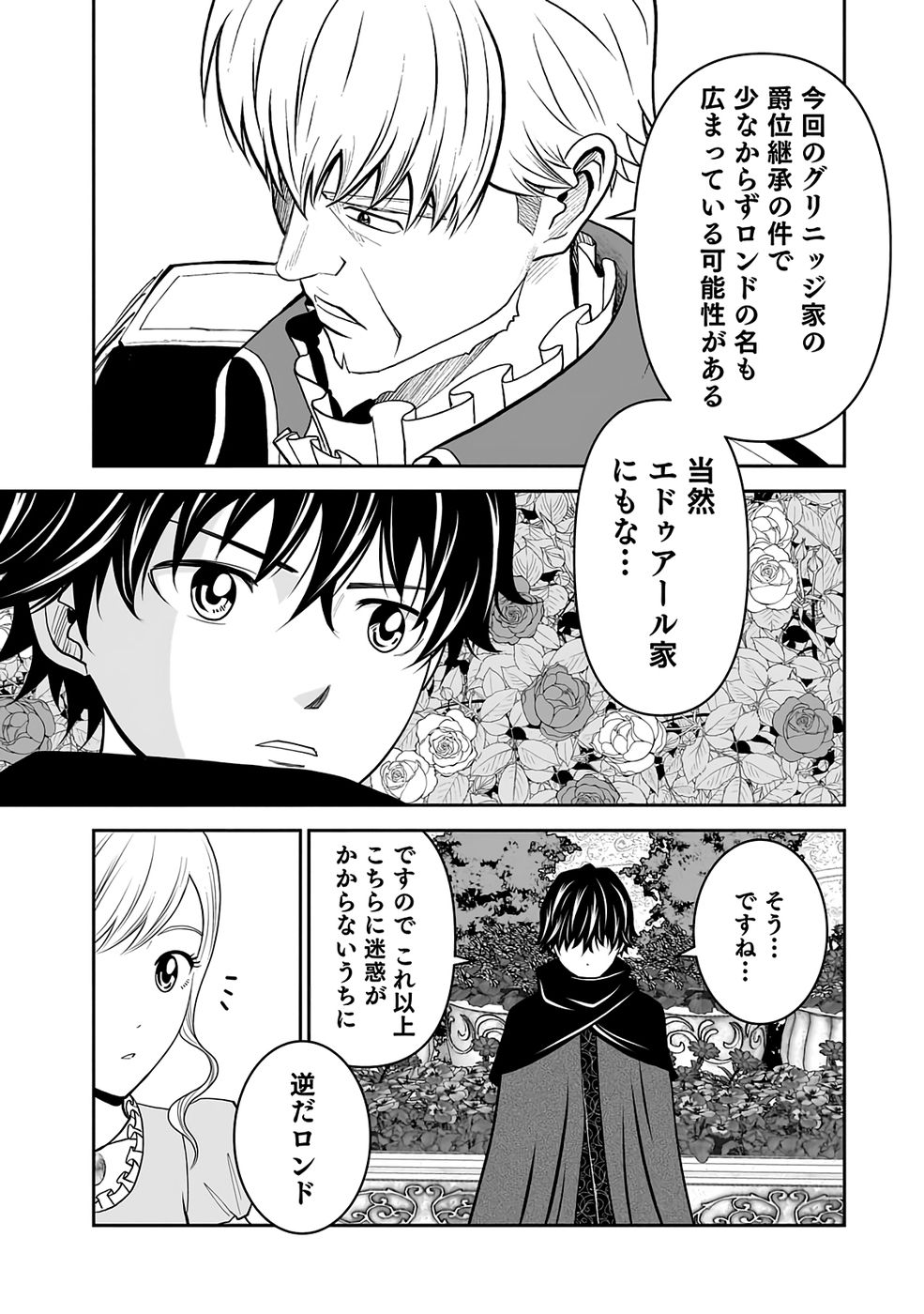 (DOKUSATSUSARETA) SEKAI MUSOU NO DOKU MAHOUTSUKAI Chapter 33 page 9 - nihonkuni.com