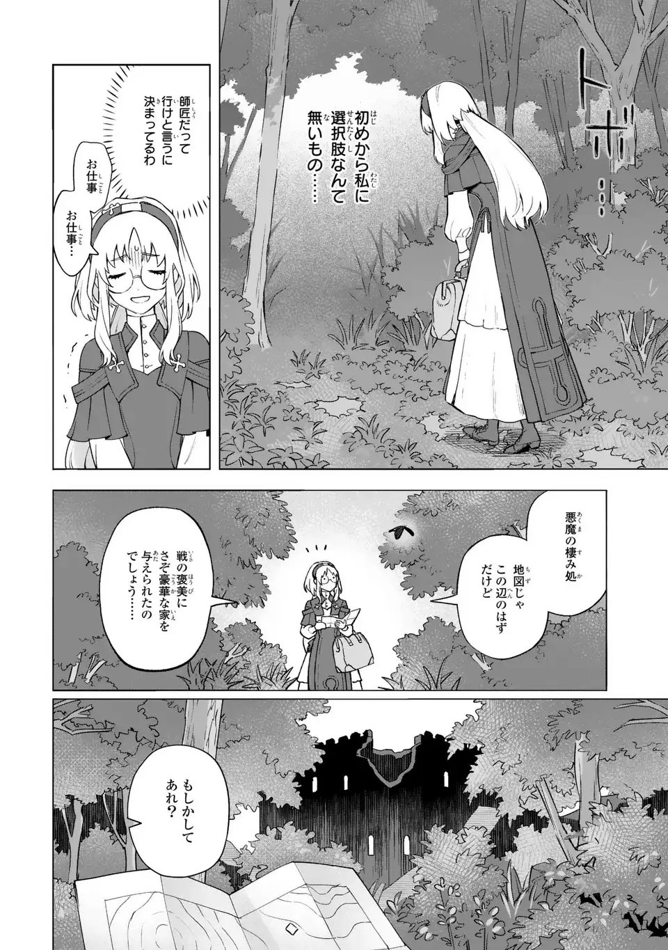 Read AKUMA KAZOKU -DEMORIA- RAW Chapter 1 [High Quality / Full] - Page 8 - nicomanga.net